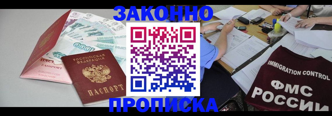 прописка от собственника в Дербенте