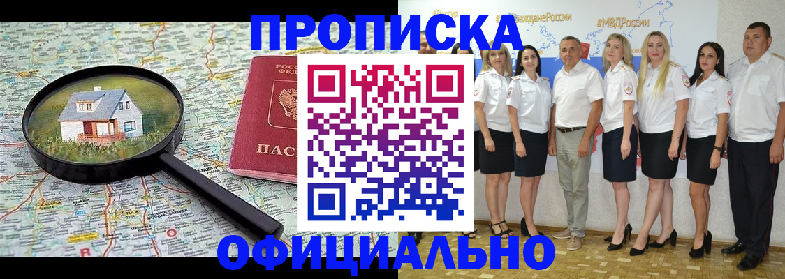 прописка для работы в Дербенте